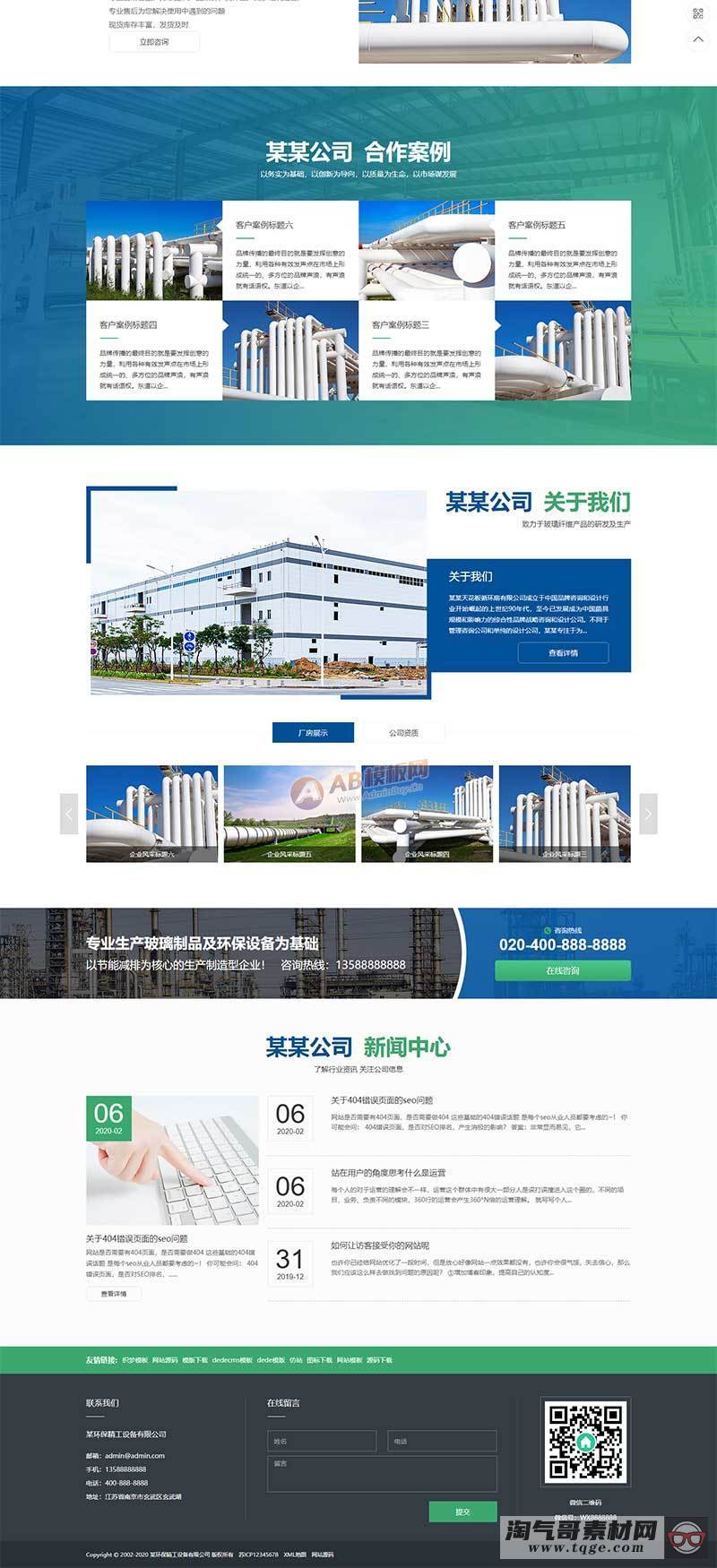 (PC+WAP)蓝色玻璃纤维制品网站pbootcms模板 营销型环保设备网站源码下载